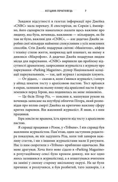 Негідник-початківець 10311029656 фото