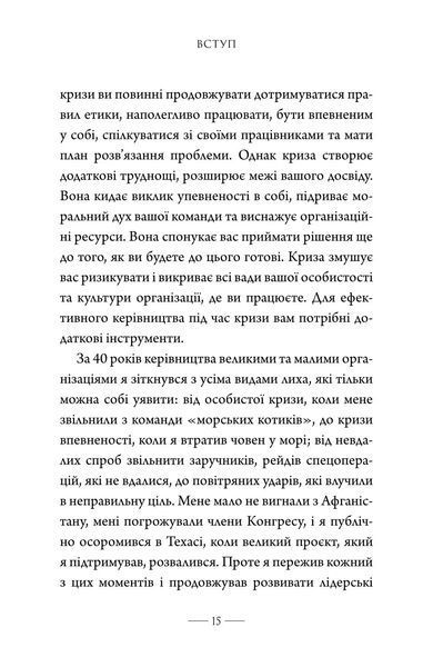 Як здолати кризу. Десять уроків, які слід вивчити до того, як вони вам знадобляться 10311034525 фото