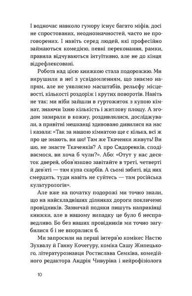 Хто так жартує? Психологія гумору 10311032212 фото