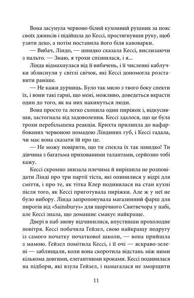 Останній подарунок 10311031055 фото
