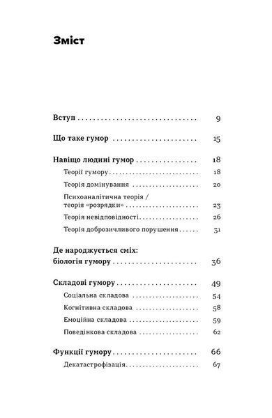 Хто так жартує? Психологія гумору 10311032212 фото