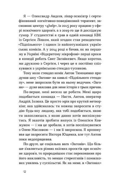 Хто так жартує? Психологія гумору 10311032212 фото