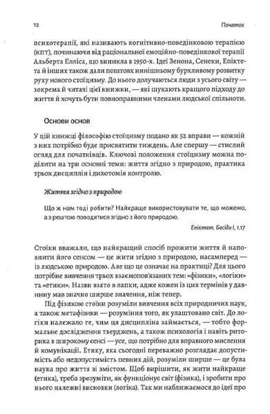 Нові стоїки. 52 тижні для наповненого життя (м'яка обкладинка) 10311014710 фото
