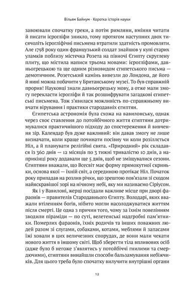 Коротка історія науки 10311019947 фото