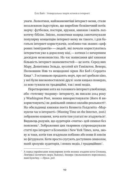 Універсальна теорія котиків в інтернеті. Як культура впливає на технології і навпаки 10311018900 фото