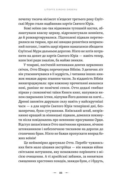Літопис сірого ордену. Пісня дібров 10311033556 фото