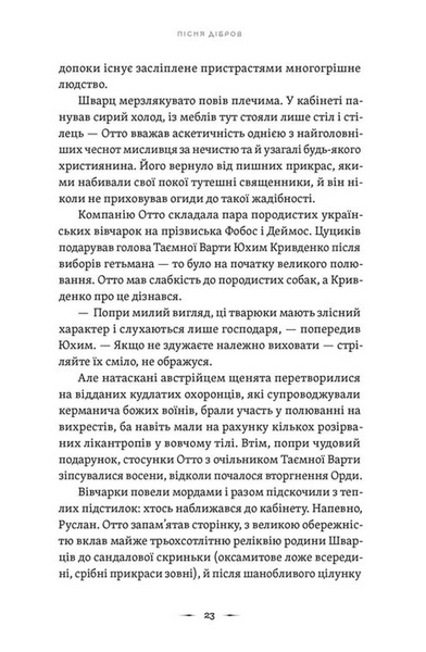 Літопис сірого ордену. Пісня дібров 10311033556 фото
