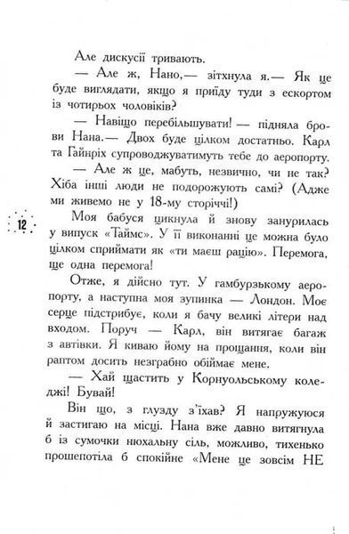 Що приховує Кара Вінтер? Корнуольський коледж 1031156827 фото