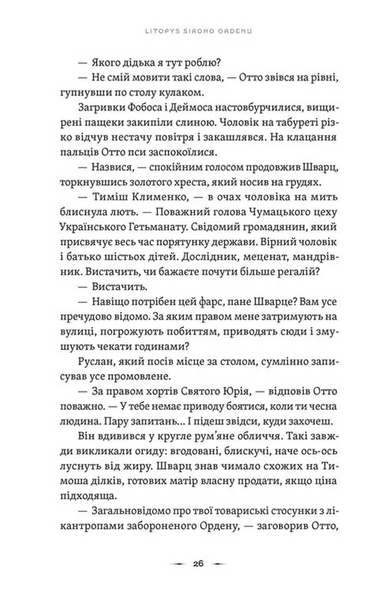 Літопис сірого ордену. Пісня дібров 10311033556 фото