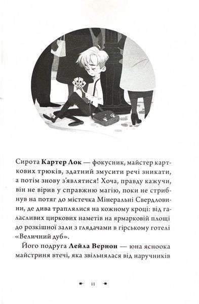Чарівники-невдахи 2. Друга історія 10311025642 фото