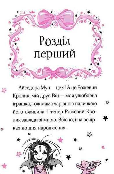 Айседора Мун запрошує на день народження 1031162296 фото