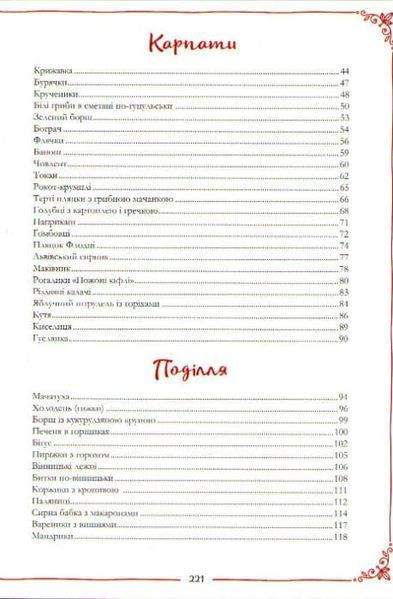 Український святковий стіл. Від Закарпаття до Слобожанщини 1031161656 фото