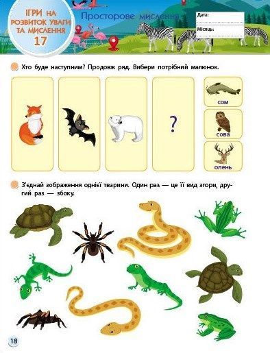 SMARTліто. Іду у 2 клас 10311024910 фото