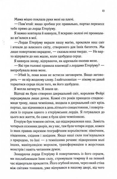 Холодне серце. Прокляті фейрі. Книга 1 10311031573 фото