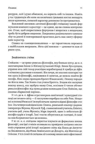 Нові стоїки. 52 тижні для наповненого життя (м'яка обкладинка) 10311014710 фото