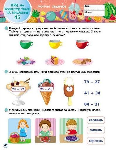 SMARTліто. Іду у 2 клас 10311024910 фото