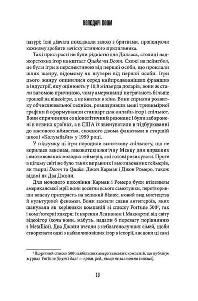Володарі Doom 10311034219 фото