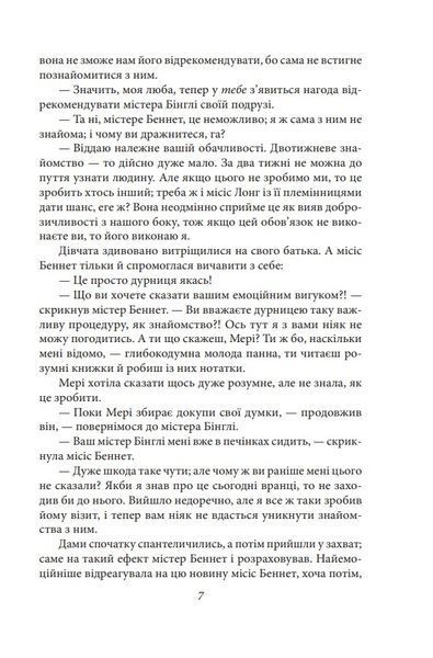 Гордість і упередженість (чоловіча версія) 10311026077 фото