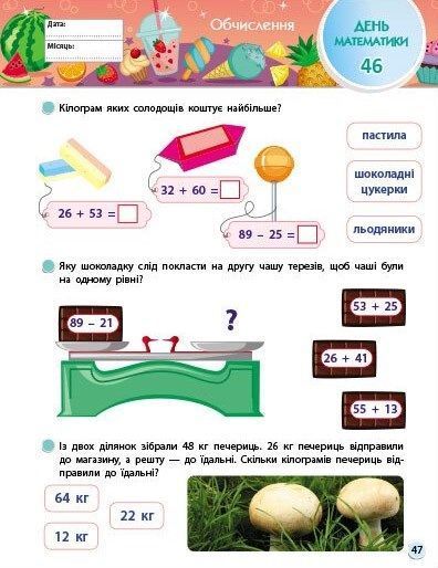 SMARTліто. Іду у 2 клас 10311024910 фото