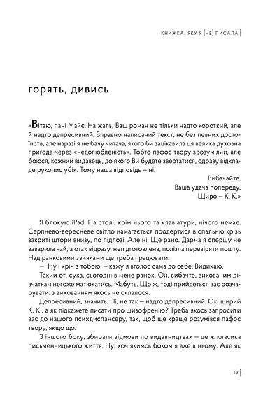 Книжка, яку я [не] писала 10311024789 фото
