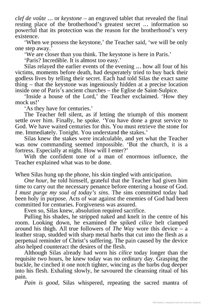 The Da Vinci Code (pocketbook) 10311028179 фото