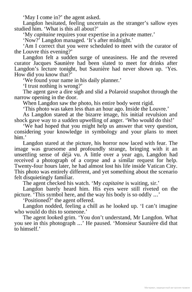 The Da Vinci Code (pocketbook) 10311028179 фото