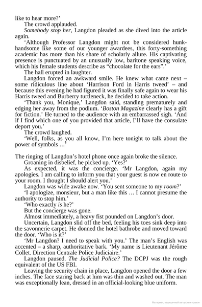 The Da Vinci Code (pocketbook) 10311028179 фото