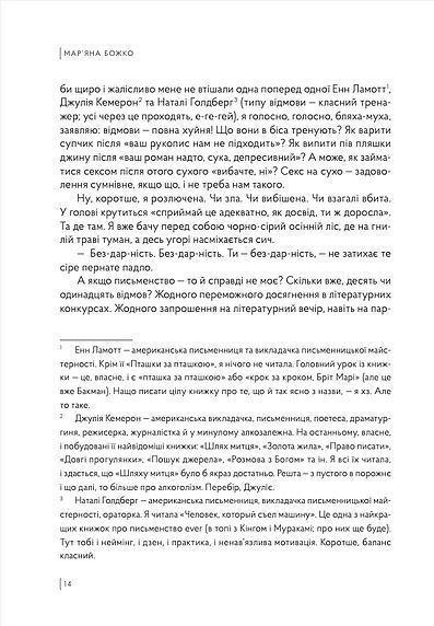 Книжка, яку я [не] писала 10311024789 фото