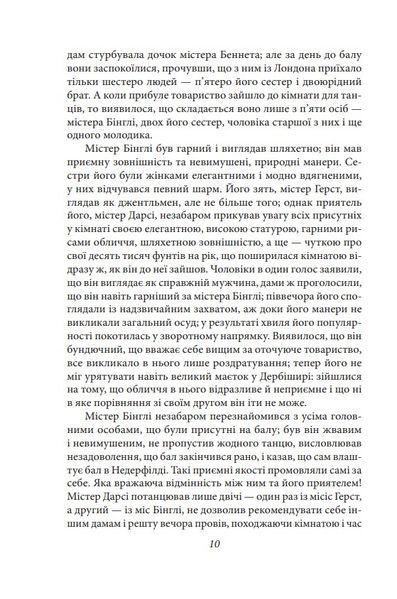 Гордість і упередженість (чоловіча версія) 10311026077 фото
