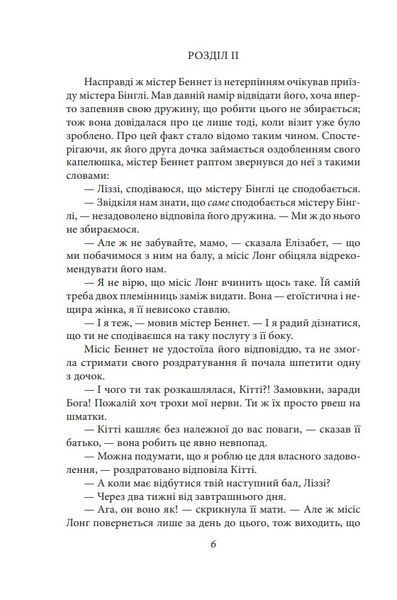 Гордість і упередженість (чоловіча версія) 10311026077 фото