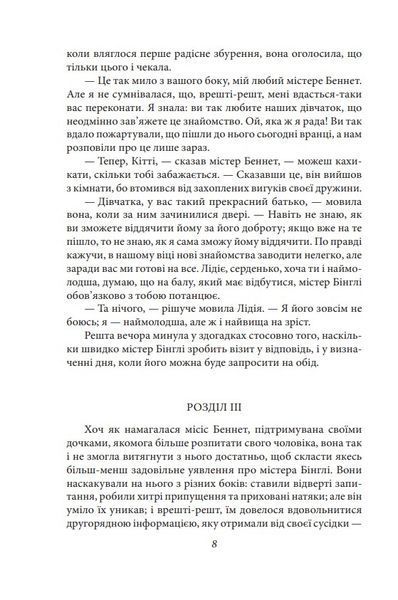 Гордість і упередженість (чоловіча версія) 10311026077 фото