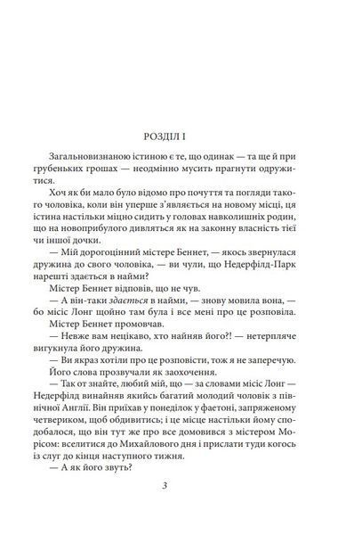 Гордість і упередженість (чоловіча версія) 10311026077 фото