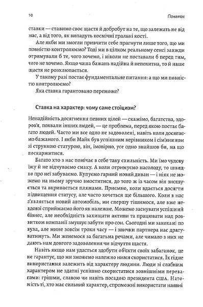 Нові стоїки. 52 тижні для наповненого життя (м'яка обкладинка) 10311014710 фото