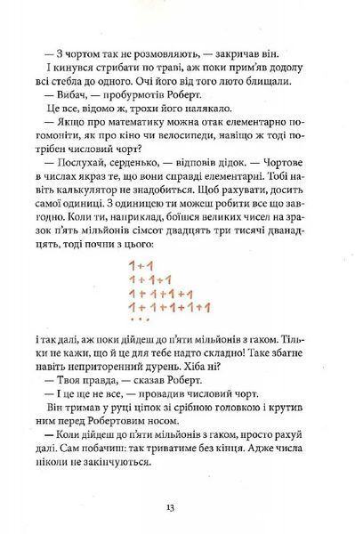 Пан Числовий чорт 10311024425 фото