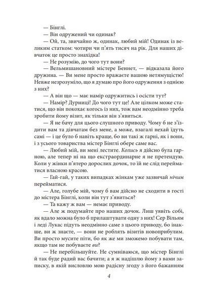 Гордість і упередженість (чоловіча версія) 10311026077 фото