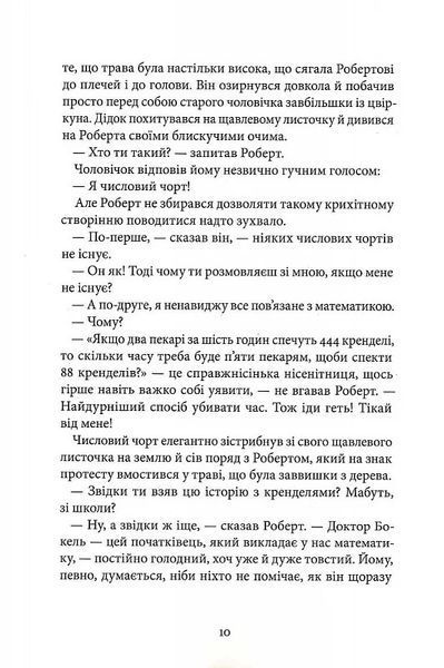 Пан Числовий чорт 10311024425 фото