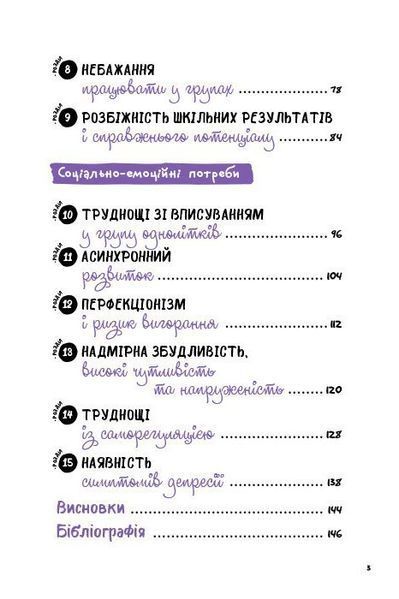 Що робити? Чого робити не можна? Обдарованість і талант. Посiбник для вчителiв середньої школи 10311030191 фото
