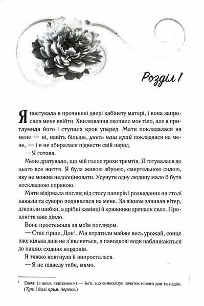 Холодне серце. Прокляті фейрі. Книга 1 10311031573 фото