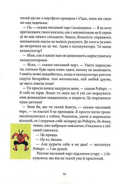 Пан Числовий чорт 10311024425 фото