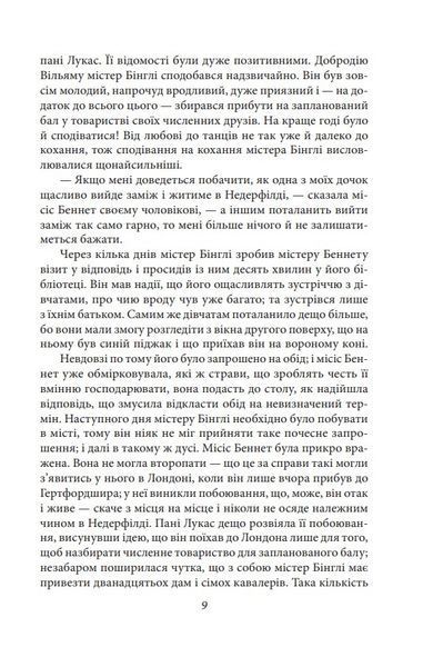 Гордість і упередженість (чоловіча версія) 10311026077 фото