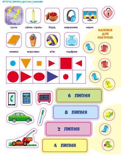 SMARTліто. Іду у 2 клас 10311024910 фото