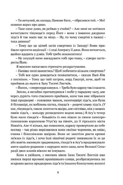 Брати вітру. Книга 0.5 10311033219 фото