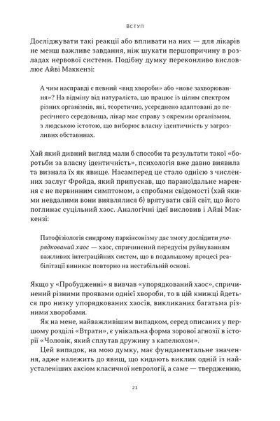 Чоловік, який сплутав дружину з капелюхом, та інші історії з лікарської практики 10311032037 фото