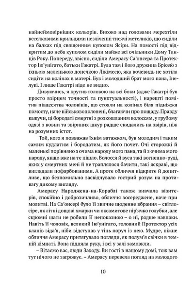 Брати вітру. Книга 0.5 10311033219 фото