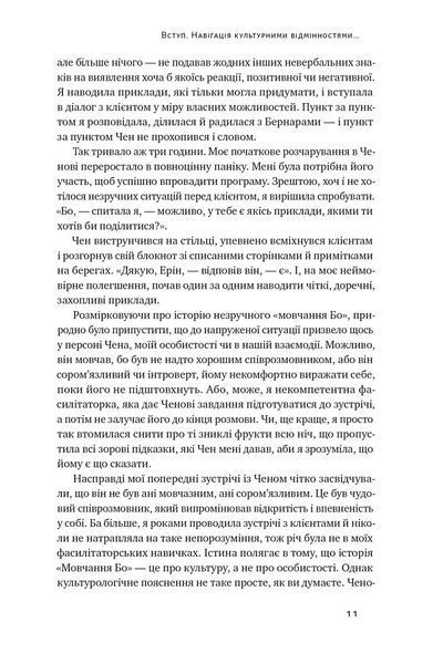 Культурна карта, Бар&rsquo;єри міжкультурного спілкування в бізнесі (оновлене видання) 10311030340 фото