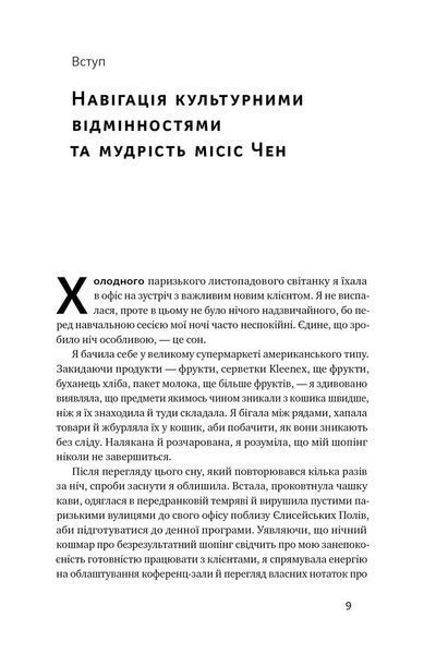 Культурна карта, Бар&rsquo;єри міжкультурного спілкування в бізнесі (оновлене видання) 10311030340 фото