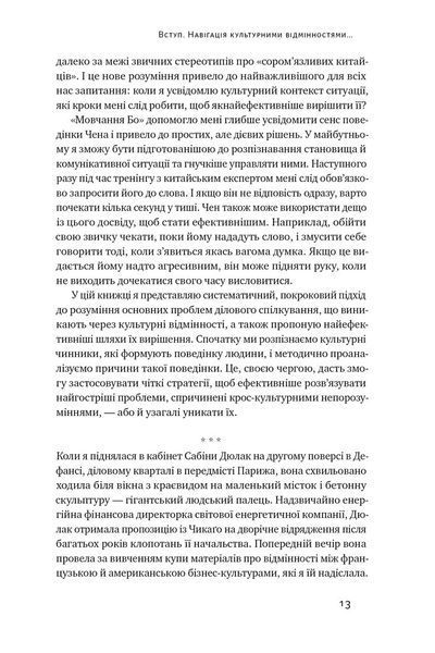 Культурна карта, Бар&rsquo;єри міжкультурного спілкування в бізнесі (оновлене видання) 10311030340 фото