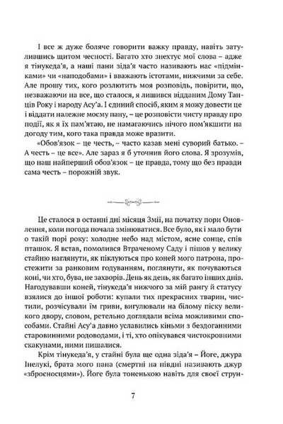 Брати вітру. Книга 0.5 10311033219 фото