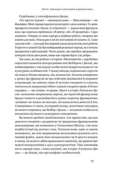 Культурна карта, Бар&rsquo;єри міжкультурного спілкування в бізнесі (оновлене видання) 10311030340 фото