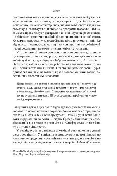 Чоловік, який сплутав дружину з капелюхом, та інші історії з лікарської практики 10311032037 фото